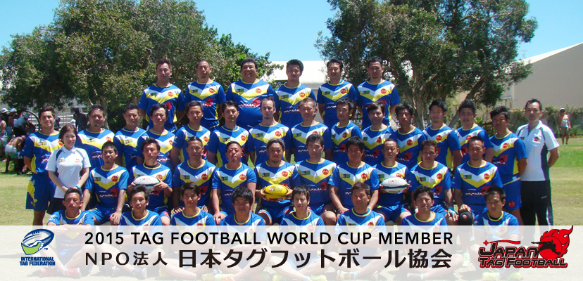 JTFAタグフットボールW杯日本代表選手